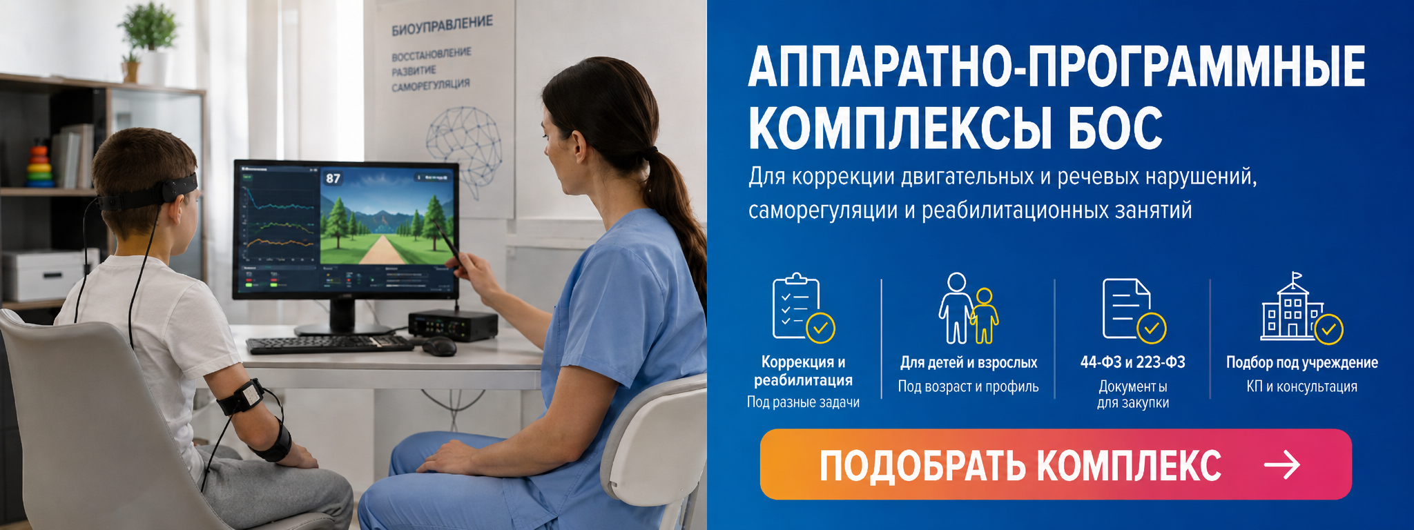 Аппаратно-программные комплексы БОС